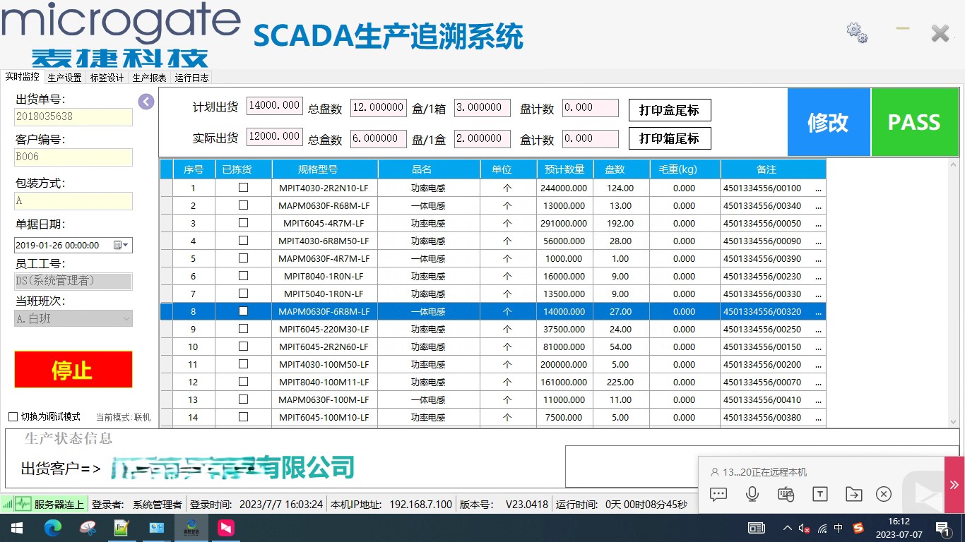 制造业MES